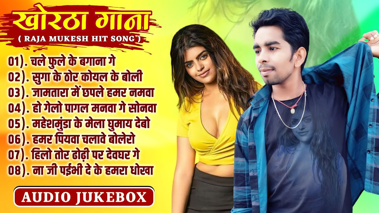 Khortha Song Non Stop Khortha Gana Khortha Song Non Stop Raja