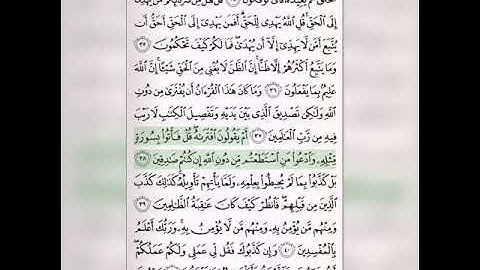 سورة يونس مكتوبة. للشيخ/عبدالرحمن السديس
