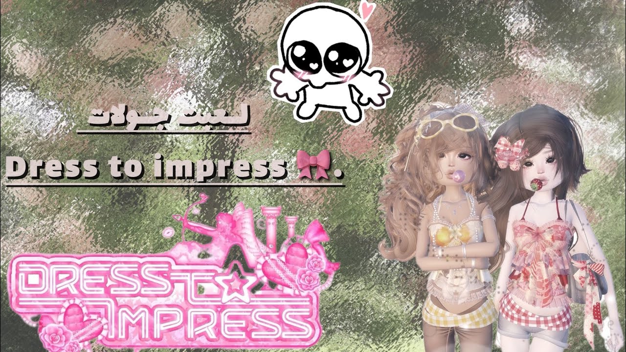 لعبَت لاكن تحديي أنـي ابحث اول اوتفيت يطلعي اسويه🎀.