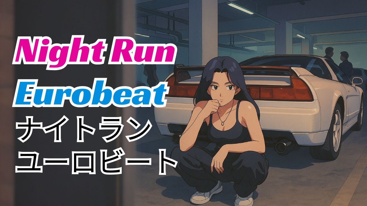 [Beyond the Speed] Eurobeat 🚗 Initial D Style 夜のドライブ (Night Drive Music)