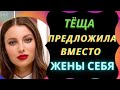 ТЁЩА ПРЕДЛОЖИЛА СЕБЯ. Реальные истории из жизни. Аудио рассказ