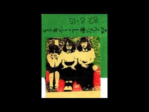 少年ナイフ – みんなたのしく少年ナイフ | Releases | Discogs