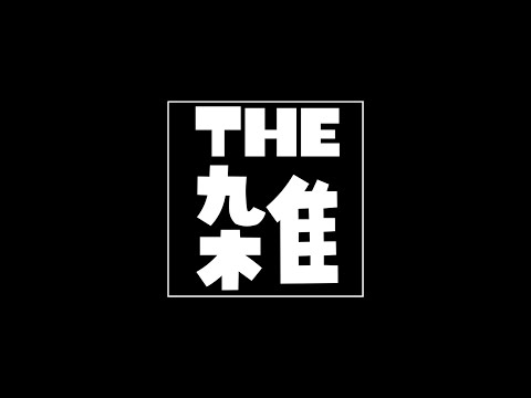 【リズム天国 ミラクルスターズ】リズムに乗るぜ