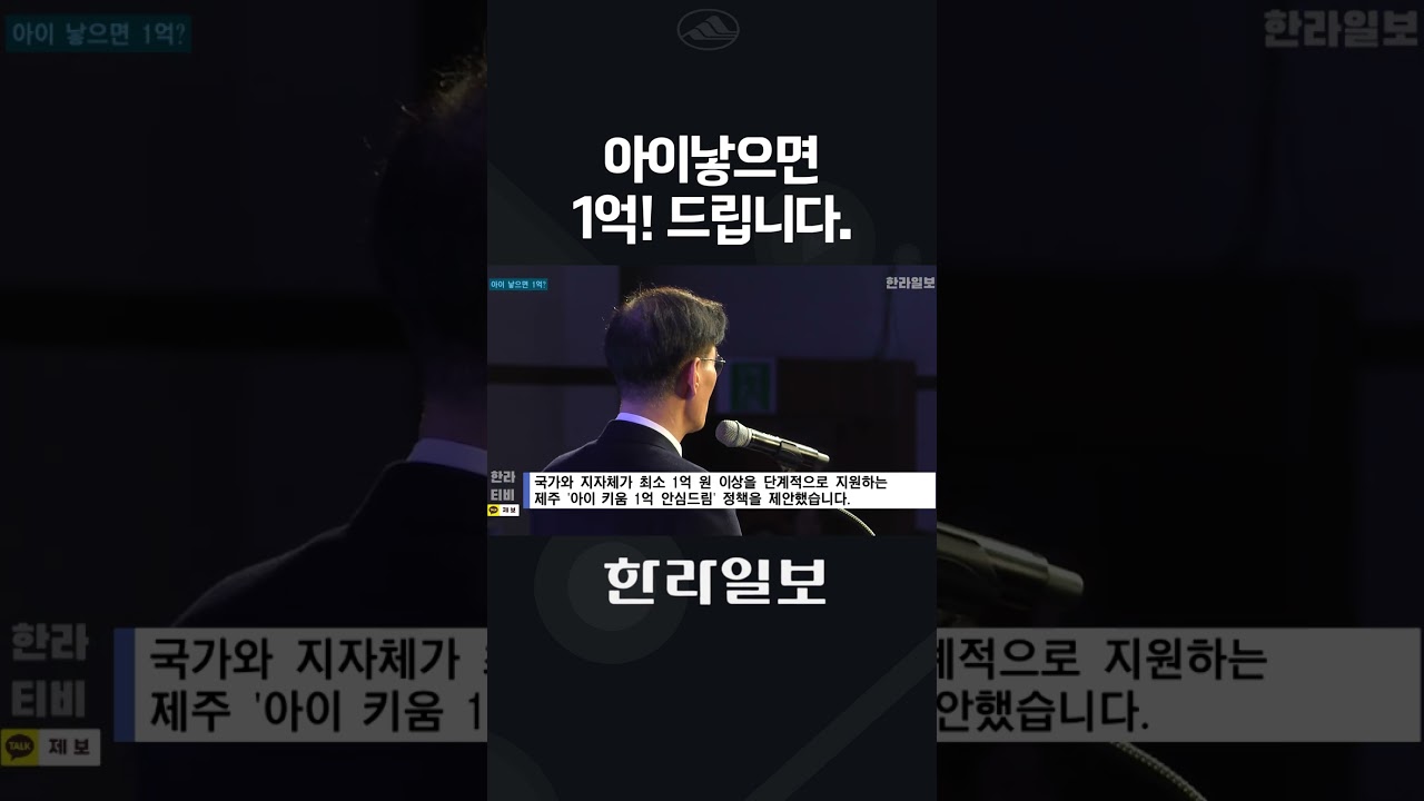 제주도는 아이낳으면 1억 지급! 왜?