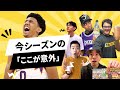 ウォリアーズが大復活中の今期NBAのサプライズとトレンドについて熱く語る！