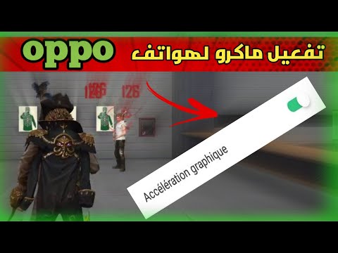 تفعيل ماكرو الهيدشوت لجميع هواتف  السر الذي يخفيه عنك المحترفون