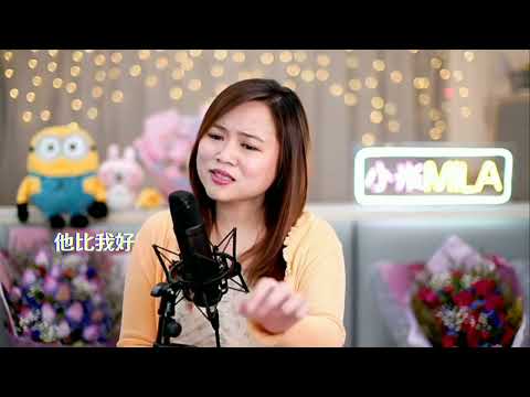 [非男祝] 非走不可 /男朋友/祝君好/陳潔麗 /小米MILA Cover 🎤
