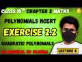 Class 10 Maths Chapter 2 Polynomials Exercise 2.2 | Lecture 4 |