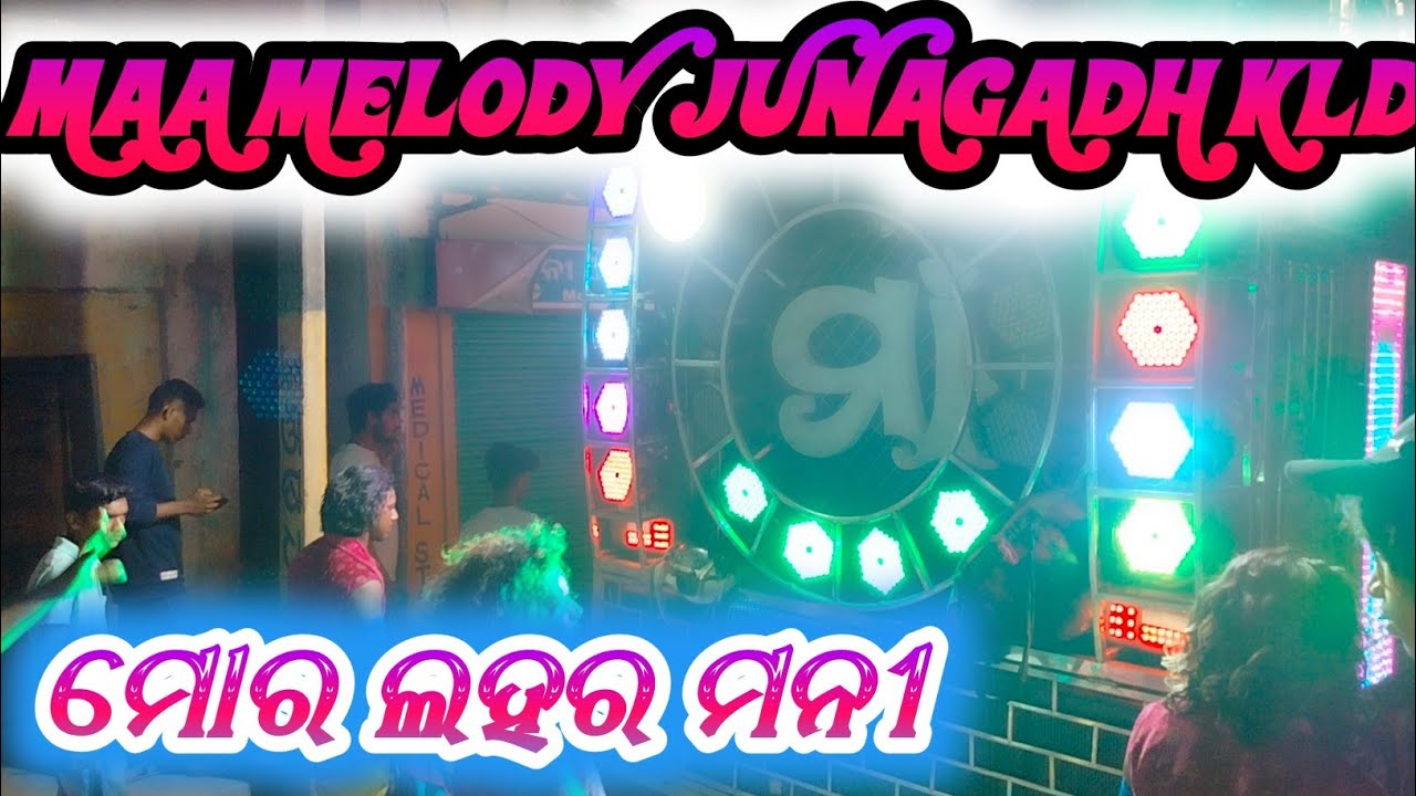 mor lahara mani, singar mana..!!maa melody junagadh king melody junagadh/kalahandi,, King melody