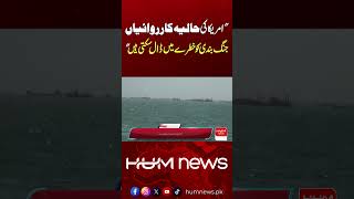 China Warns US Actions Could Endanger Iran Ceasefire | Hum News | Pakistan