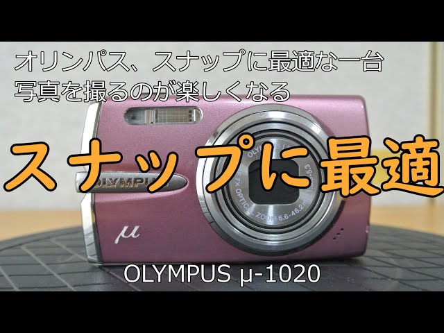 OLYMPUS μ1020 オールドコンデジ デジタルカメラ OLYMPUS μ-1020 ジャンクカメラ紹介 - YouTube
