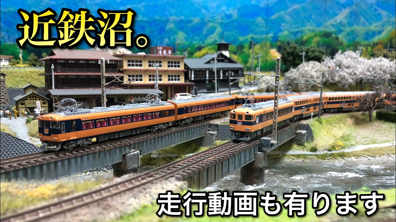 鉄道模型】今年下半期に買った近鉄車両をまとめて紹介する【近鉄沼