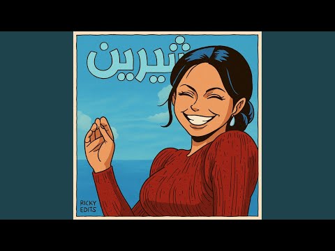 Sherine Sabri Aalil شيرين صبري قليل Ricky Edits 