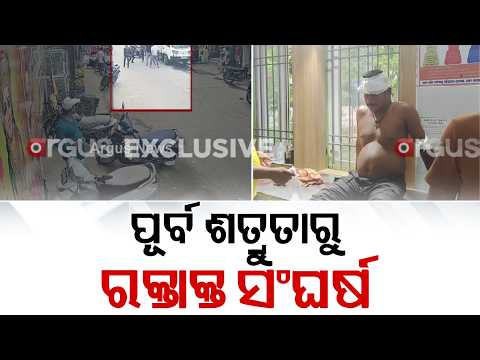 Horrific Attack in Ganjam: Youth Brutally Attacked in Broad Daylight | CCTV Footage | Argus News