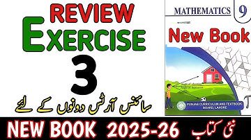 Class 9th Math New Book Review Exercise 3 | 9th Math Review Exercise 3 | Math Nine Review Ex 3