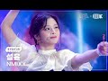 [K-Fancam] 엔믹스 설윤 직캠 INTRO + SPINNIN ON IT+ Blue Valentine (NMIXX SULLYOON) @뮤직뱅크 글로벌 페스티벌 251230