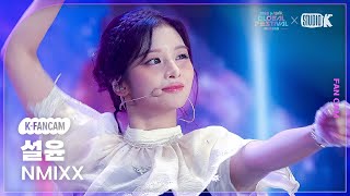 [K-Fancam] 엔믹스 설윤 직캠 'INTRO + SPINNIN' ON IT+ Blue Valentine' (NMIXX SULLYOON) @뮤직뱅크 글로벌 페스티벌 251230