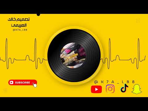 بوزلف روان محمود الغيلاني 2025