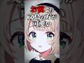 求婚マロが500件ほど来て辛辣なしぐれうい#vtuber #しぐれうい #ういまま
