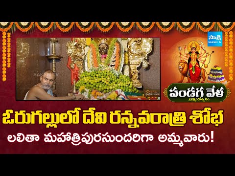 Lalita Panchami Special: Goddess Bhadrakali as Rajeshwari Tripurasundari | Dasara Celebrations 2025 - SAKSHITV