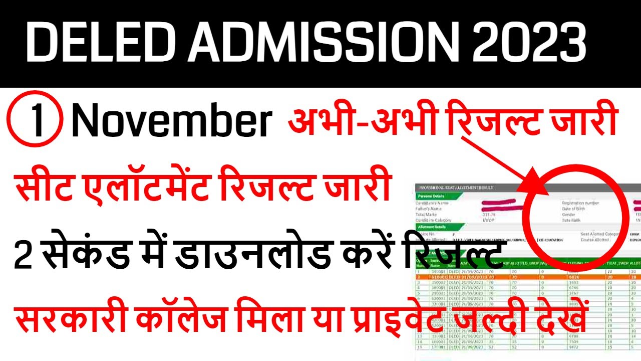 UP DELED BTC SEAT ALLOTMENT RESULT /up deled rank list 2023 /UP DELED BTC ADMISSION 2023 YouTube
