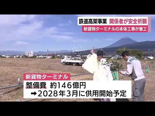 新貨物ターミナル本体工事の安全祈願 整備事業146億円で2028年3月供用