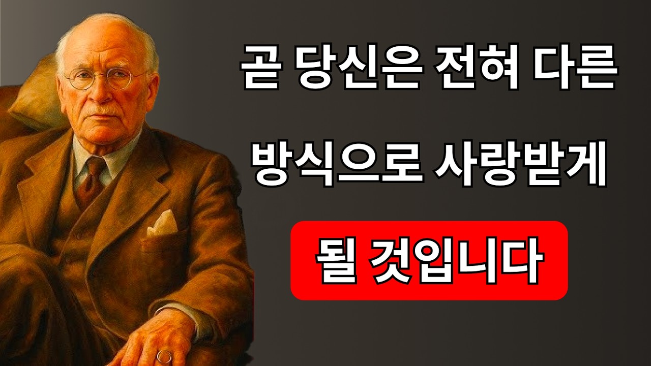 천사들은 말한다: 당신은 더 어린 사람에게서 이전에 경험하지 못한 방식으로 사랑받게 될 것이다 | Carl Jung