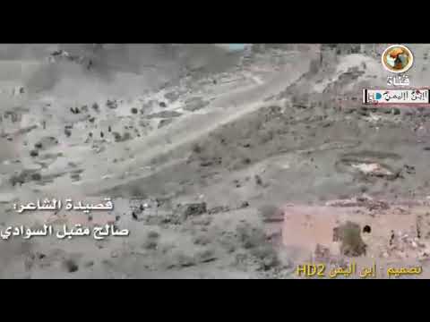 قصيدة صالح مقبل السوادي تعبر عن حرب البردون