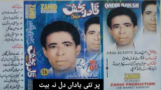 Balochi Songs Par Tahi Yadanqadir Bukeshvolume 01Darya Mastenbalochi Old Classic Song