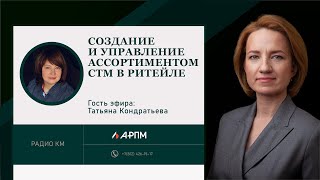 картинка: Создание и управление ассортиментом СТМ в ритейле