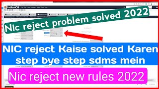 nic reject in sdms / sdms me nic reject kaise sahi kare / nic rejected / sdms ujjwala nic rejected screenshot 5