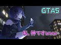 【GTA5】神を名乗ってVCを煽ったら逃げられた(笑)