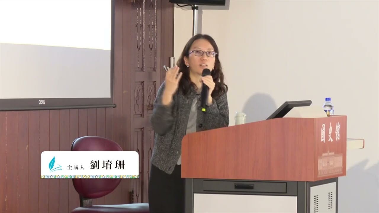 【精彩片段】劉堉珊主講「臺灣「客家性」的當代意涵:印尼婚姻移民的族群經驗與二代的認同協商」 縮圖