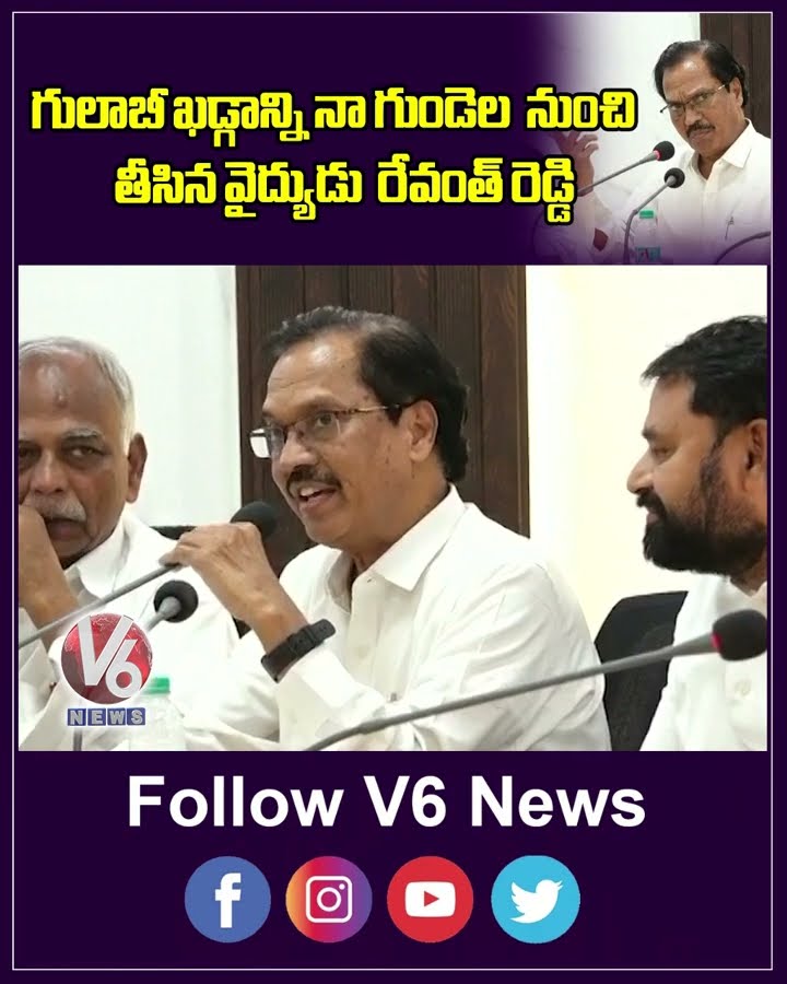 గులాబీ ఖడ్గాన్ని నా గుండెల  నుంచి తీసిన వైద్యుడు  రేవంత్ రెడ్డి | Revanth Reddy | Ashok Teja | V6