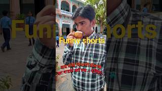कभी कभी ऐसे नवाचार भी काम आ जाते हैं #teacherlife #funnynatok #trending #virelshorts #primaryschool