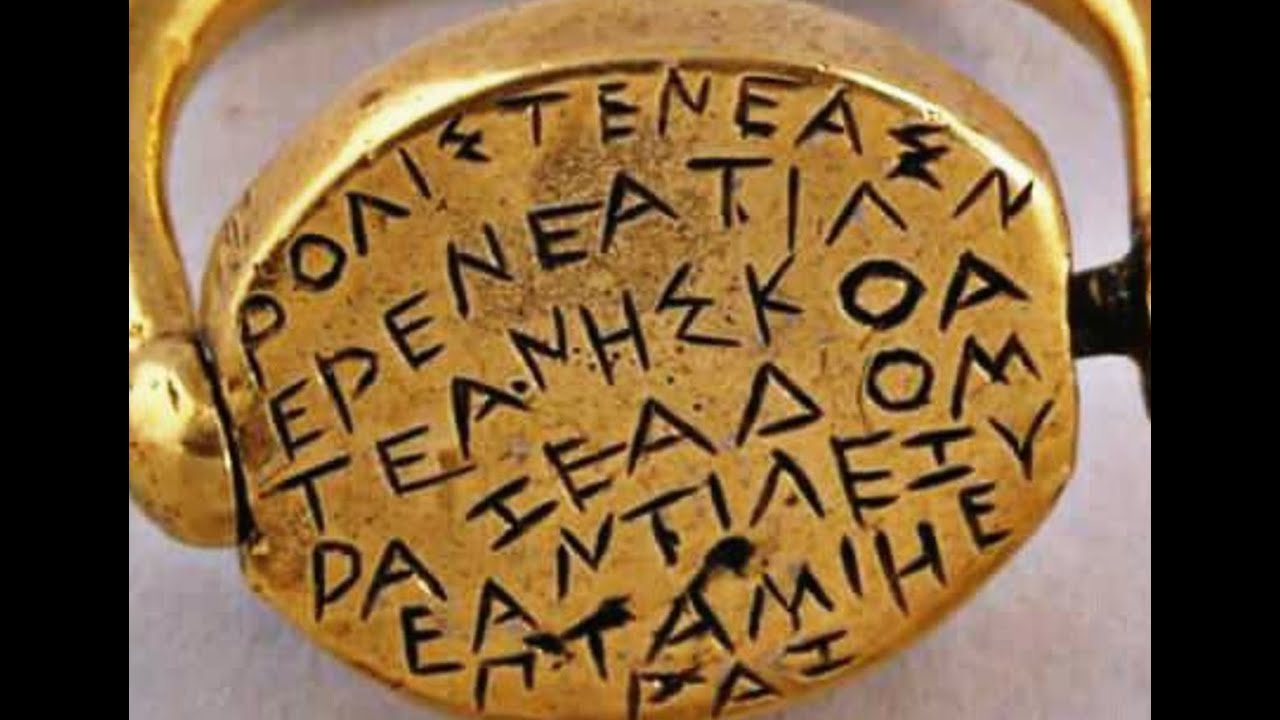 Какво пише на тракийския златен пръстен от Езерово? Изненадите са приятни.