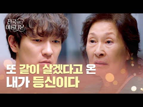 대폭발♨ 한지민을 내보내지 못한 손석구에게 실망한 김혜자 | 천국보다 아름다운 3회 | JTBC 250426 방송