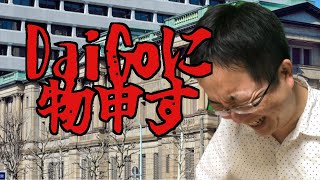 DaiGoの生活保護発言を受けて　企業再生コンサルが考えるセーフティネットとしての生活保護について