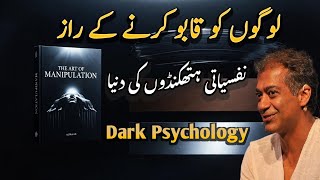 The Art of Manipulation Explained | Dark Psychology Secrets to Influence Anyone
