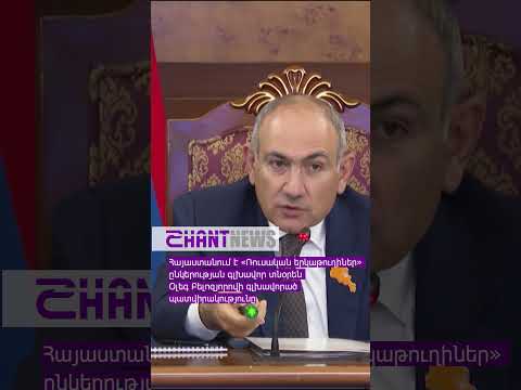 Հայաստանում է «Ռուսական երկաթուղիներ»-ի գլխավոր տնօրեն Օլեգ Բելոզյորովի գլխավորած պատվիրակությունը