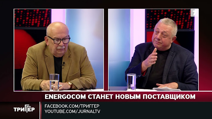 ТРИГГЕР | ПАС сохранил людей Плахотнюка? Почему тариф не снижают?