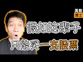 假如这辈子只能买一支股票,我只会买它!不是苹果!|美股推荐|美股投资|美股分析|MSFT|AAPL|微软财报|美股投资|财报解读|Copilot|