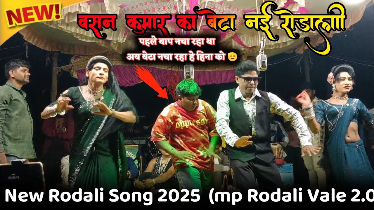 वसन कुमार का बेटा 🤪ll हिना को नचा रहा है🤭ll पहले बाप ओर अब बेटा ll#rodalisong #comedy#november#song