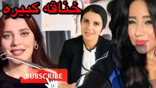 تصاعد الخلافات بين الشيف ايه حبيب والشيف نادية السيد بعد الرد الاول من ايه حبيب ‼️