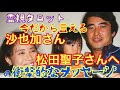 今だから言える、神田沙也加さんから松田聖子さんへの衝撃的なメッセージ