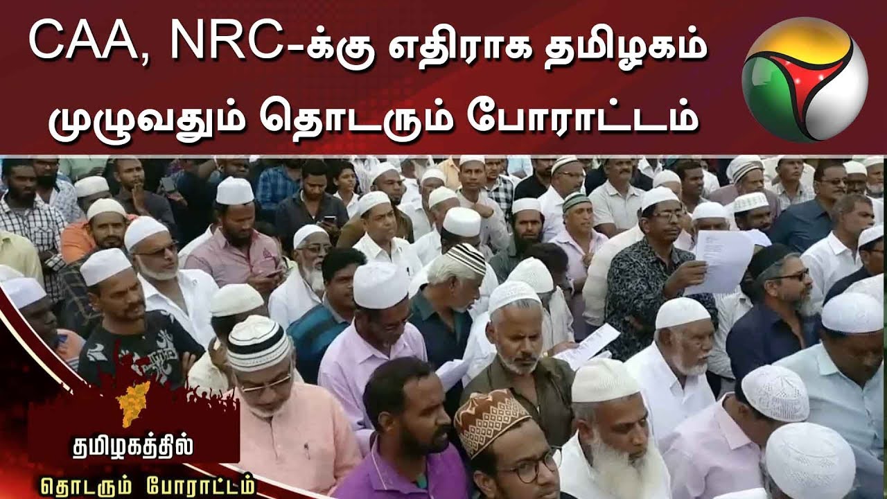 CAA NRC        CAA Protest  TamilNadu