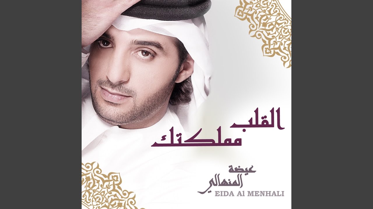 القلب مملكتك