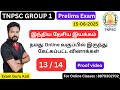 இந்திய தேசிய இயக்கம் Proof Video | Group 1 Prelims 2025
