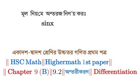 অন্তরীকরণ||Part-04||অনুশীলনী 9 (B)||Differentiation||Chapter 9.2||HSC Math||Highermath hsc 1st paper