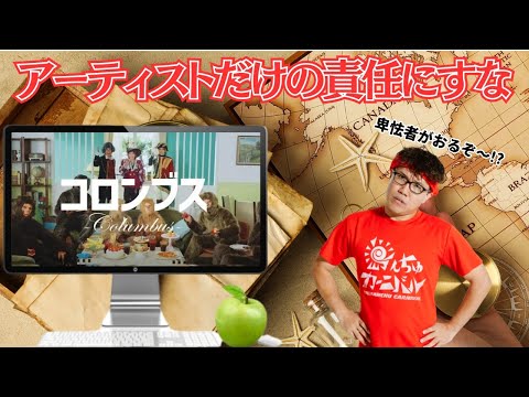 Mrs.GreenAppleに責任押し付けて幕引きでええのか？！
